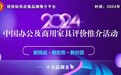 首份“中国商用家具综合实力供应商100强”榜单发布