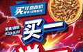 能说吗!喜迎中秋达美乐指定城市门店指定比萨买一送一*,狂欢限时开启