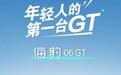 年轻人的第一台GT,比亚迪海洋网全新纯电中型轿车定名海豹06GT