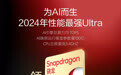 【努比亚Z60 Ultra领先版官宣:骁龙8 Gen3领先版敲定】