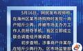 连云港通报“鬼秤事件”,媒体:快速通报后,各个环节都能规范行事才是治本之道