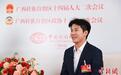 广西政协委员赖家益:呼吁电商主播维护“酒香不怕巷子深”的商业环境