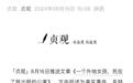 外地女子死在出租屋?公号再发删稿说明,警方回应