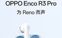 OPPO Enco R3 Pro降噪耳机官宣:44小时续航,号称“为Reno而生”