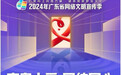 YY直播“非遗筑梦计划”入选2024广东省优秀网络公益项目