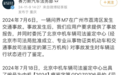 问界M7事故新进展,赛力斯否认删除或修改行车记录仪等数据