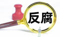 贵州盐业集团原副总经理孟德峰被“双开”,通报称其罔顾禁令利用茅台酒非法牟利
