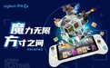 罗技G魔方掌机,罗技云生态再升级