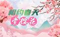 武汉东湖线上线下齐发力缓解“赏花堵”,出游更便捷,赏樱更舒心