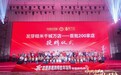 首届健康主食论坛召开,广东发芽红生物助力发芽糙米产业腾飞