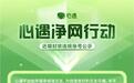 心遇App风控治理年度回顾:提升用户安全,共筑网络安全防线