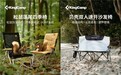 融合自然仿生与人体工学,KingCamp春季新品椅子打造户外休闲新体验