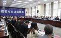 进一步畅通信息!成都召开交通运输领域设备更新对接会