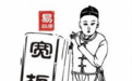 从巴渝小巷到全国餐桌——宽板凳火锅的传奇之旅