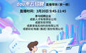 约200个岗位等你来!“职通成都”dou来云招聘直播带岗系列活动今日启动
