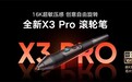 XPPen新品X3 Pro滚轮笔领势登场,让创意自由旋转