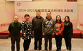 2024-2025国家混合桥牌队选拔赛华彬智运夺冠