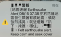 台湾花莲县海域发生6.1级地震 震感明显网民吓坏