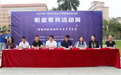 广州东华职业学院智能机电学院2024年职业教育活动周开幕
