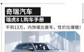 奇瑞全套自研动力,瑞虎8L售价12.99万起