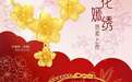 东方新娘,幸福花嫁,周大生珠宝幸福花嫁系列新品为才子佳人送祝福
