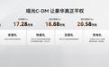 新质生产力的代表,星途瑶光C-DM全球上市,售15.98万元起