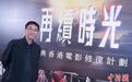 电影《地下情》4K修复版在港首映