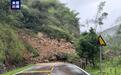 236国道发生山体塌方 有车辆被埋