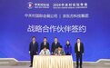 BOE(京东方)成为2024中关村论坛年会战略合作伙伴,共筑全球科技创新高地