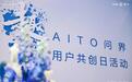 用户共创日:赛力斯汽车携手用户推进高质量发展