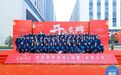 亚适CAIRE中国尖端设备工厂乔迁新址,焕新开业