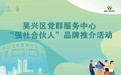 湖州吴兴“强社合伙人”,解锁“用新共赢”新模式