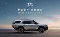 比亚迪与华为联合打造,方程豹豹8全国城市试驾体验活动正式开启