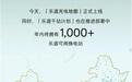 乐道充电网络新篇章:千座换电站年内陆续上线
