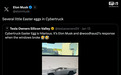 “致敬”铁球砸车窗:特斯拉Cybertruck皮卡中控内置“砸玻璃”彩蛋