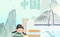 【好评中国·漫评】文化,乘时代“快车”润心田