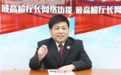 史卫忠已任最高人民检察院检察委员会副部级专职委员