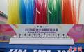 2024亚洲少年攀岩锦标赛四川眉山开赛