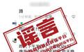 【山西传媒学院外一女子被杀害抛尸?官方通报】据山西省委网信办微信公众