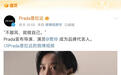 评论丨贾玲代言Prada,满足了一种最普适的“成功学”