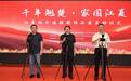 “千年翘楚·家国江夏”江夏杯全国摄影作品展系列活动正式启航