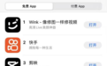 Live修图受热捧,美图旗下产品Wink登顶App Store分类榜和人气飙升榜