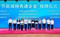 普利司通轮胎有限公司被无锡市评“节能减排先进企业”
