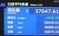 日本股市大幅下跌 日经225指数收盘跌幅超4%