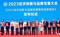原子链Atoshi喜获2023中国数字经济高质量发展十大领军平台大奖