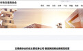 中国银行间市场交易商协会约谈主要证券公司,督促其投顾业务规范经营