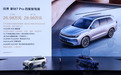 问界新M7 Pro正式上市 赛力斯打造极致出行体验