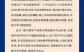 苏州一地教育局发文:学校实行“作业熔断机制”