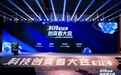 “具身智能 产业智变新引擎”2024科技创变者大会成功举行