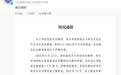 媒体评教授让学生当小三:处分够吗?为何答辩后才敢举报?